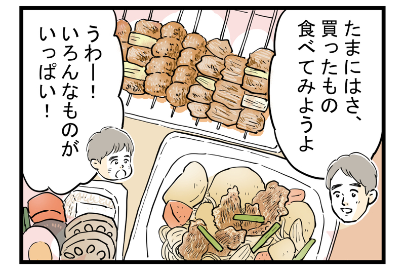 姑と味付けの好みでトラブル発生！ 憂鬱な食卓を救った解決策とは【第4話】【まんが】