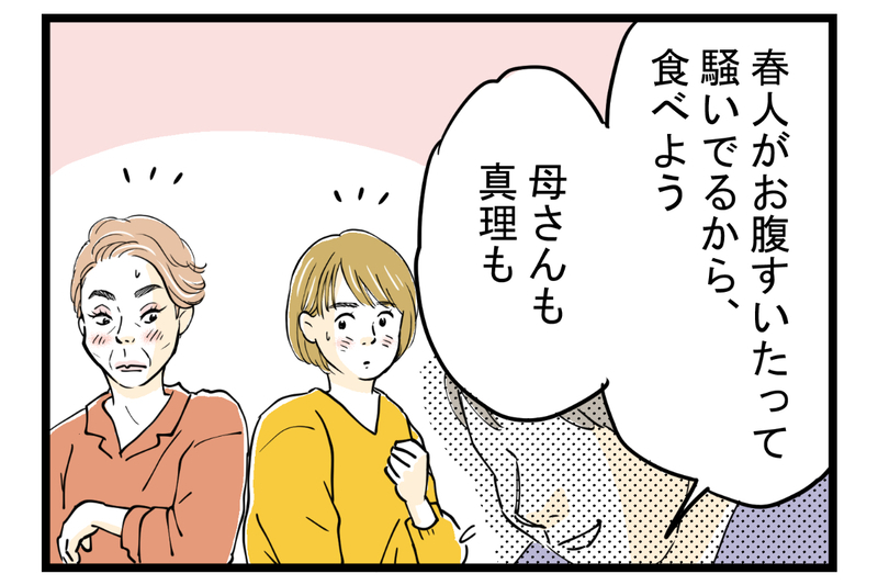 姑と味付けの好みでトラブル発生！ 憂鬱な食卓を救った解決策とは【第4話】【まんが】