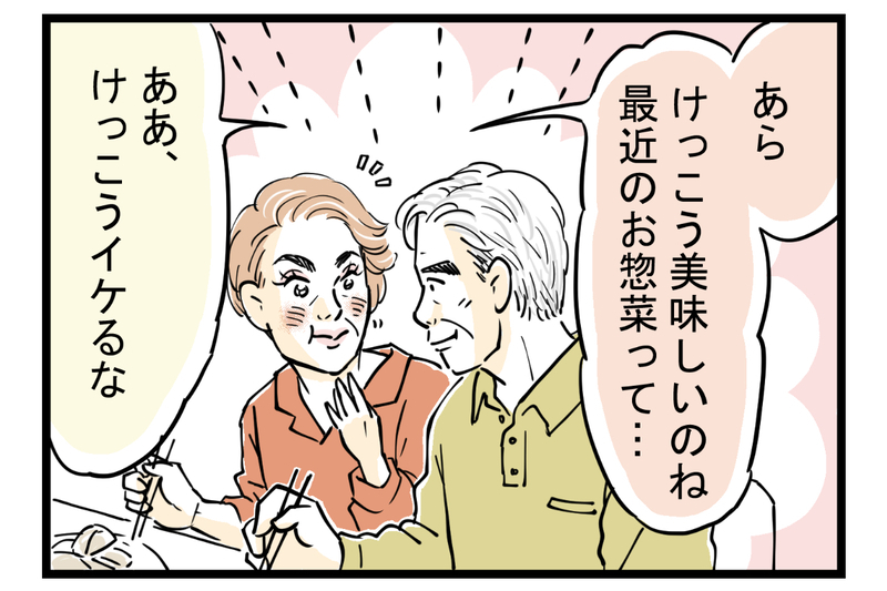 姑と味付けの好みでトラブル発生！ 憂鬱な食卓を救った解決策とは【第4話】【まんが】