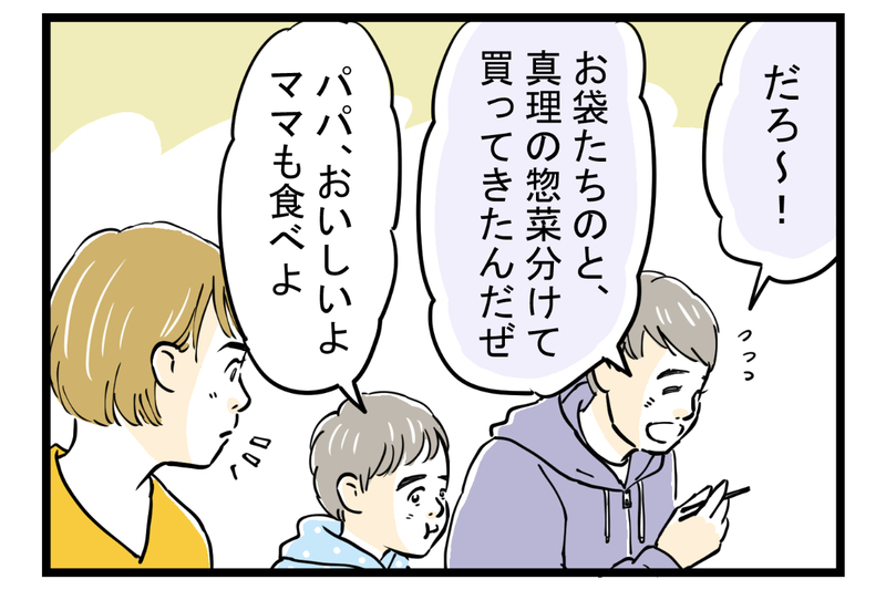 姑と味付けの好みでトラブル発生！ 憂鬱な食卓を救った解決策とは【第4話】【まんが】