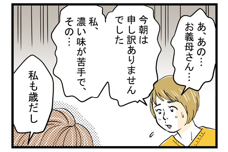 姑と味付けの好みでトラブル発生！ 憂鬱な食卓を救った解決策とは【第4話】【まんが】