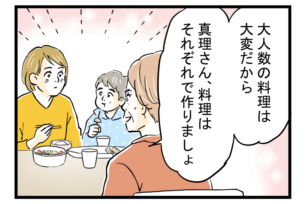 姑と味付けの好みでトラブル発生！ 憂鬱な食卓を救った解決策とは【第4話】【義父母がシンドイんです！ まんが】