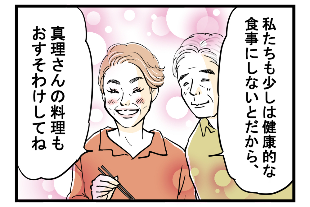 姑と味付けの好みでトラブル発生！ 憂鬱な食卓を救った解決策とは【第4話】【義父母がシンドイんです！ まんが】