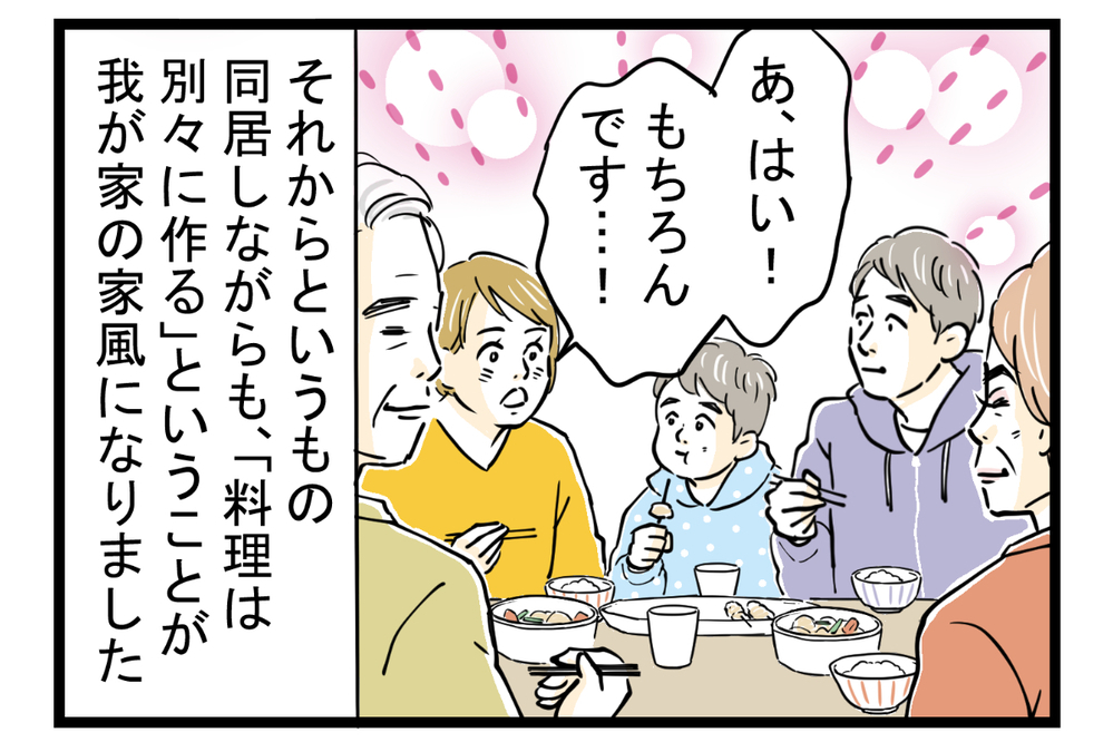 姑と味付けの好みでトラブル発生！ 憂鬱な食卓を救った解決策とは【第4話】【義父母がシンドイんです！ まんが】