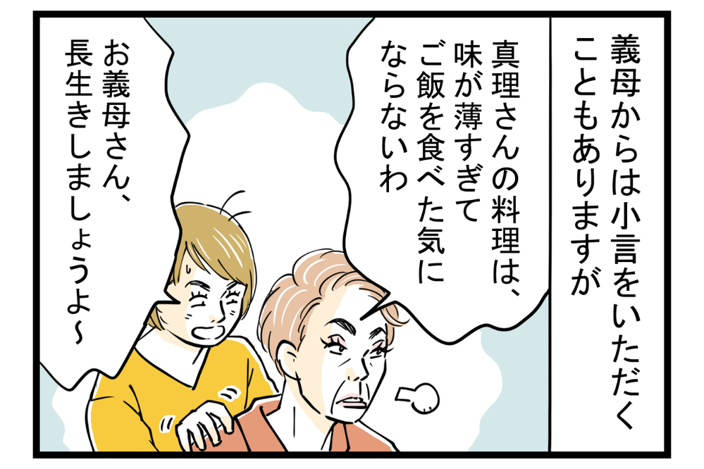姑と味付けの好みでトラブル発生！ 憂鬱な食卓を救った解決策とは【第4話】【義父母がシンドイんです！ まんが】