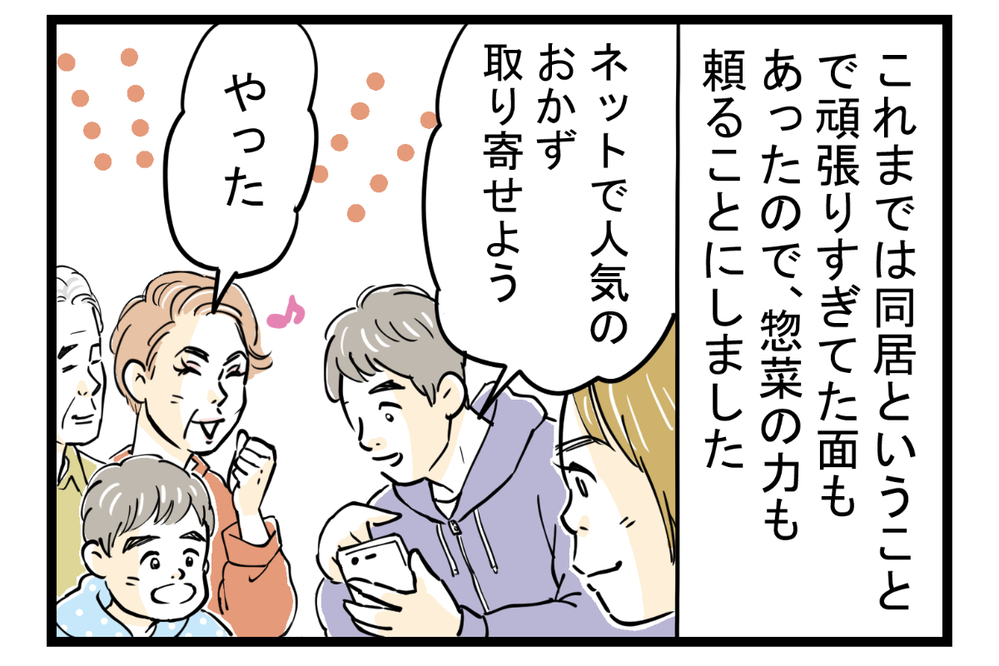 姑と味付けの好みでトラブル発生！ 憂鬱な食卓を救った解決策とは【第4話】【義父母がシンドイんです！ まんが】