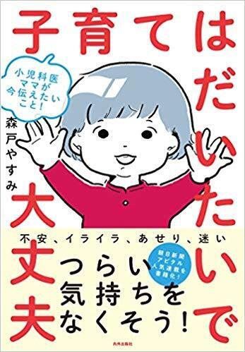 育児ノイローゼになる前に…「子育てはだいたいで大丈夫」でいい理由