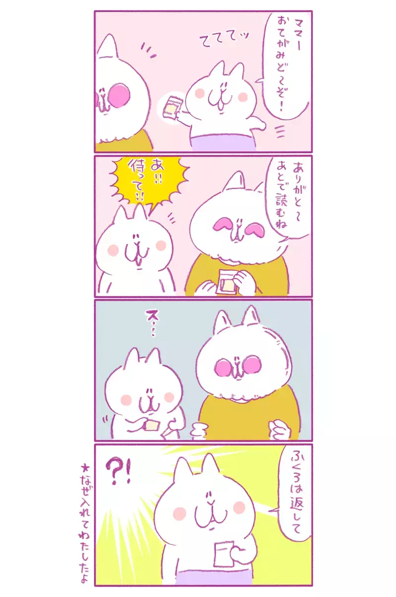 娘から母への愛のお手紙！ うれしいけどクスッと笑っちゃうことも…【もちもちエプリデイ】  Vol.35