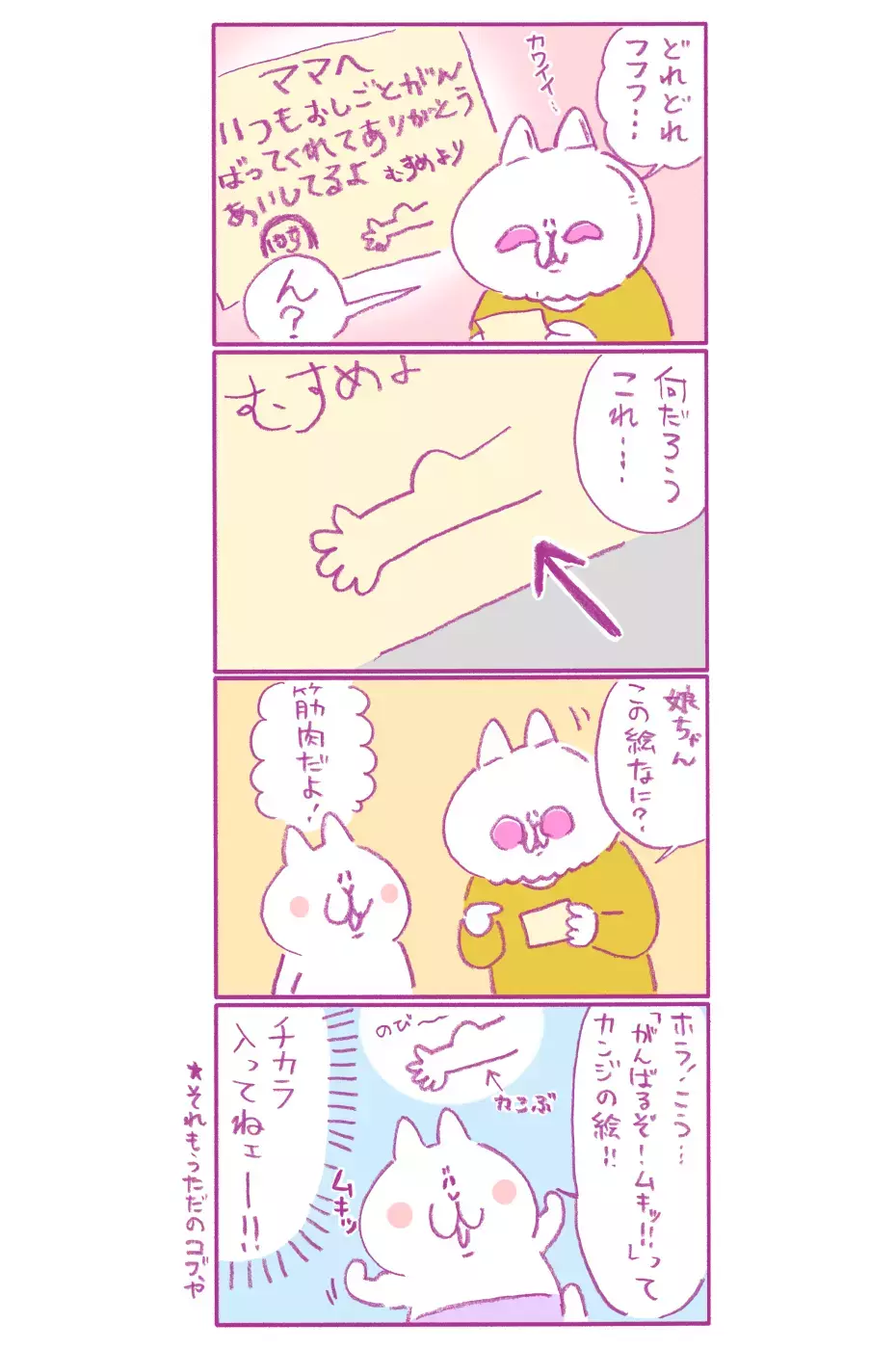 娘から母への愛のお手紙！ うれしいけどクスッと笑っちゃうことも…【もちもちエプリデイ】  Vol.35