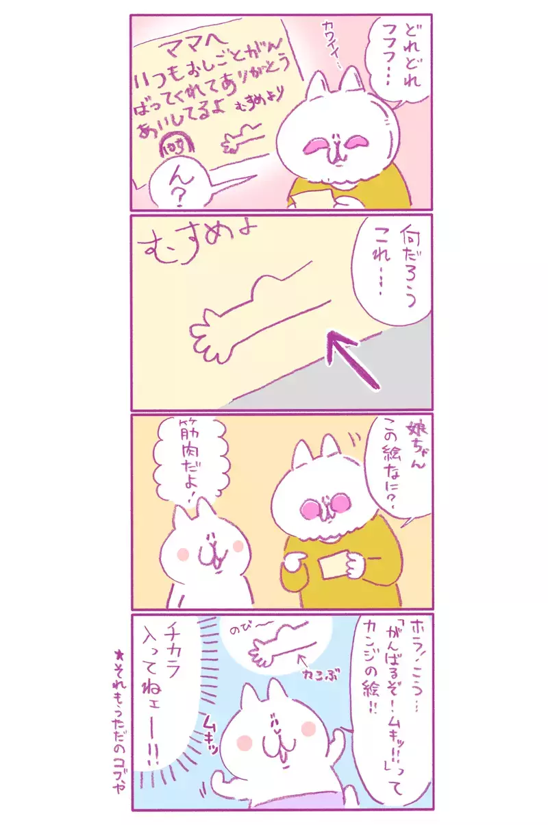 娘から母への愛のお手紙！ うれしいけどクスッと笑っちゃうことも…【もちもちエプリデイ】  Vol.35