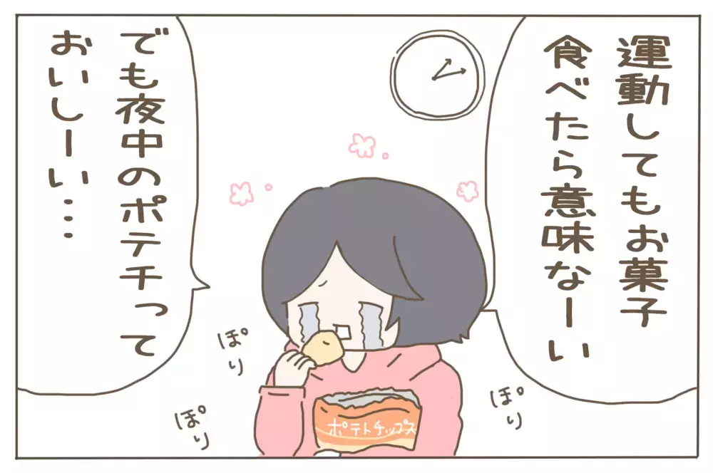 妊娠中の体重が12キロ増！ 意志の弱い私が産後ダイエットに成功した裏事情【子育て楽じゃありません 第66話】