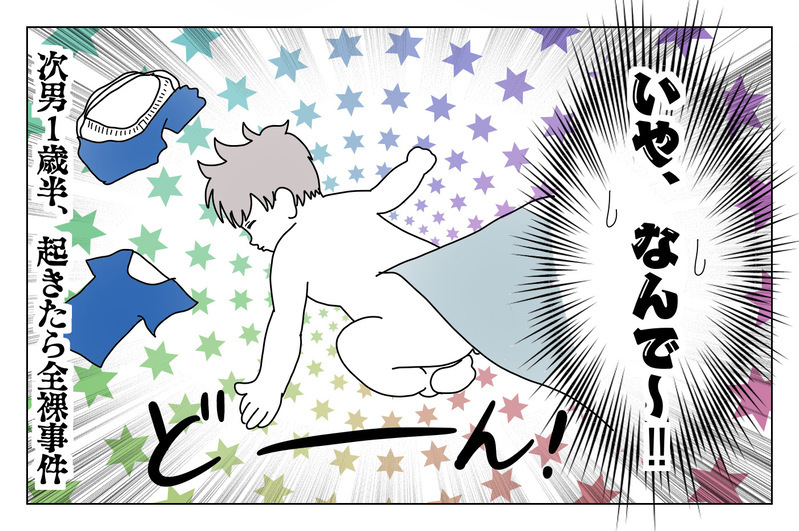 オムツが外れていないのにおねしょ！？　長男の下半身問題に悩む私③