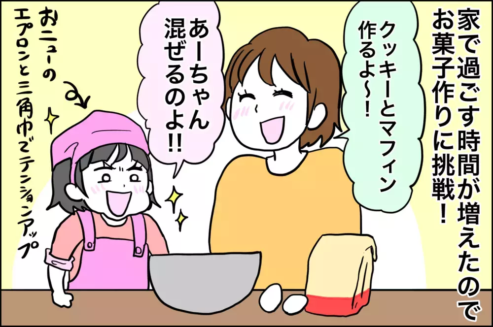 「おうち時間を楽しく過ごそう」と張り切るも空回りの毎日です【子育てはフリースタイル Vol.16】