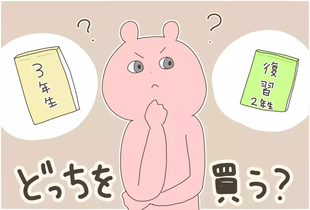 休校中の家庭学習、予習と復習どちらをやらせればいいのか悩んだ末…【産後太りこじらせ母日記 第86話】