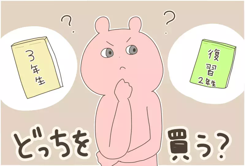 休校中の家庭学習、予習と復習どちらをやらせればいいのか悩んだ末…【産後太りこじらせ母日記 第86話】