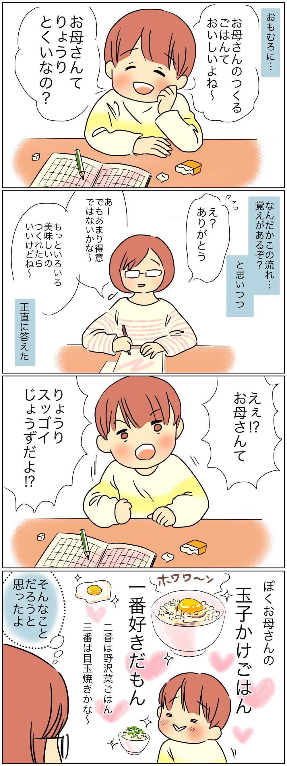 ごはん作りに苦心する毎日…息子からの意外な評価が心を軽くしてくれた【おててつないで 〜なかよし兄妹の癒され日記〜 第60話】