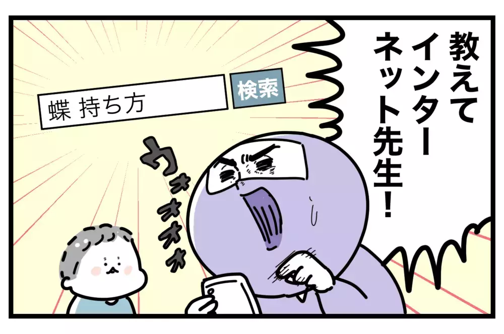 虫の扱い方を知らない甥っ子、虫が苦手な私が「触れ合い方」について真剣に考えてみた【おばバカ一代 第29話】