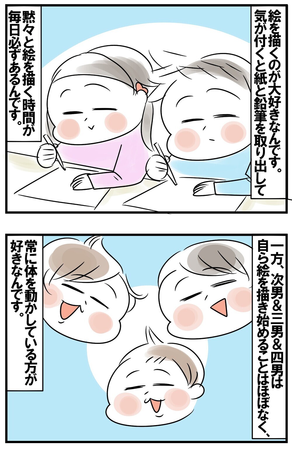 お絵描き好きな長男・長女と運動好きな次男・三男・四男。育て方に違いはあった？【めまぐるしいけど愛おしい、空回り母ちゃんの日々 第167話】