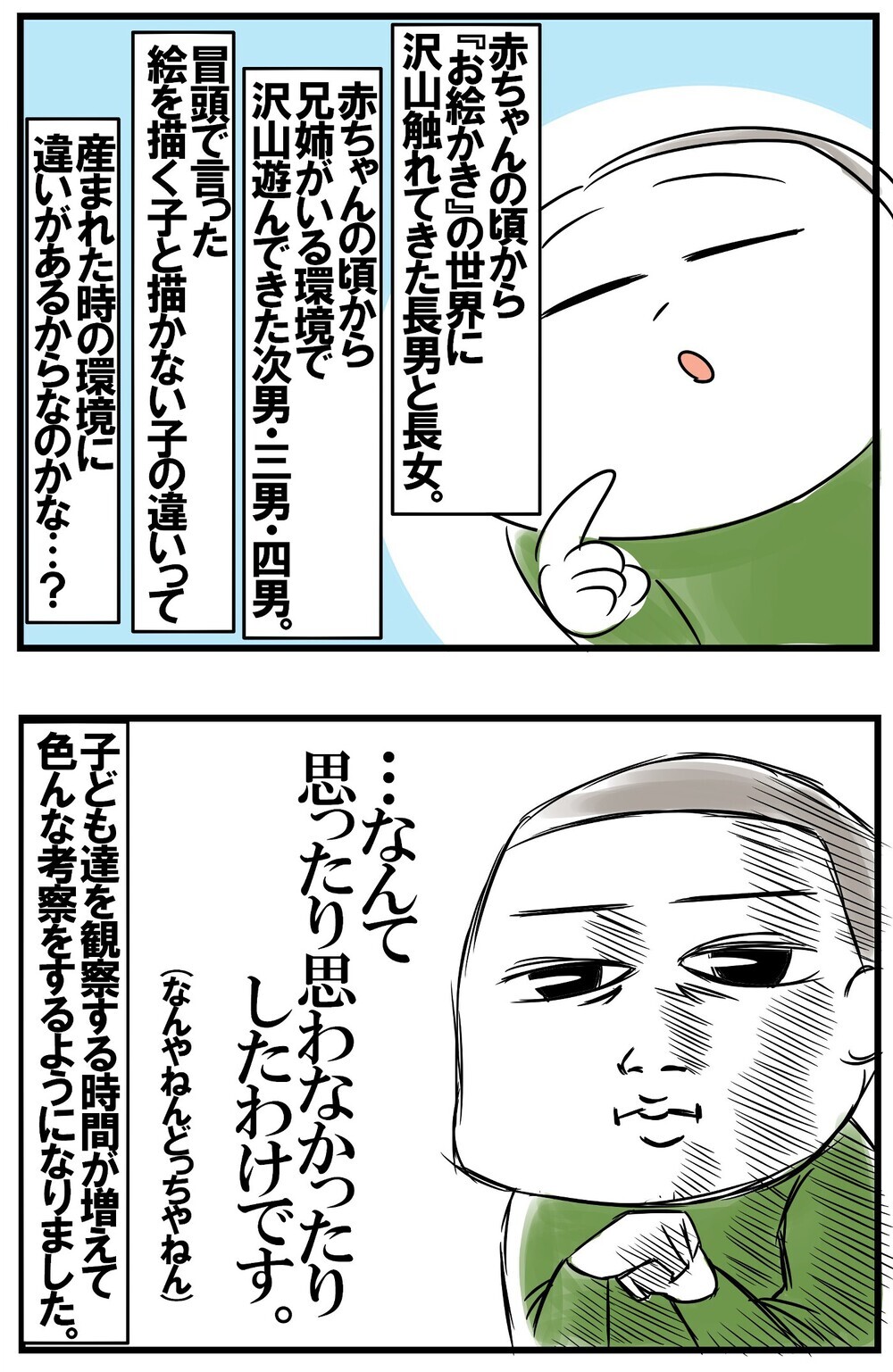 お絵描き好きな長男・長女と運動好きな次男・三男・四男。育て方に違いはあった？【めまぐるしいけど愛おしい、空回り母ちゃんの日々 第167話】