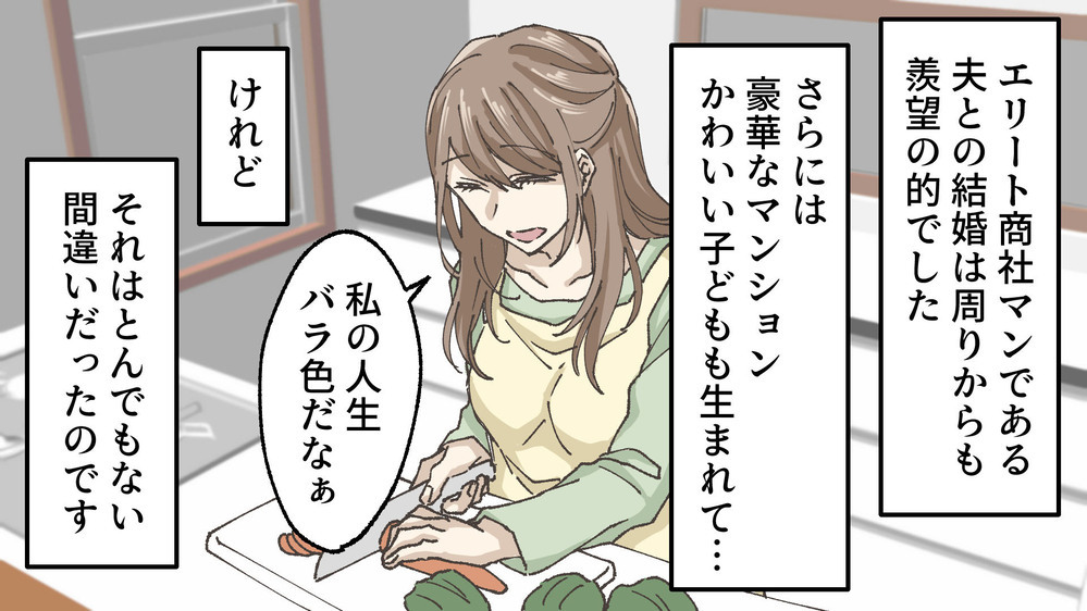 【人を見下すモラハラ夫】「お前ん家の育ちレベルじゃわからない」と言われ…／孝志の場合①【モラハラ夫図鑑 まんが】