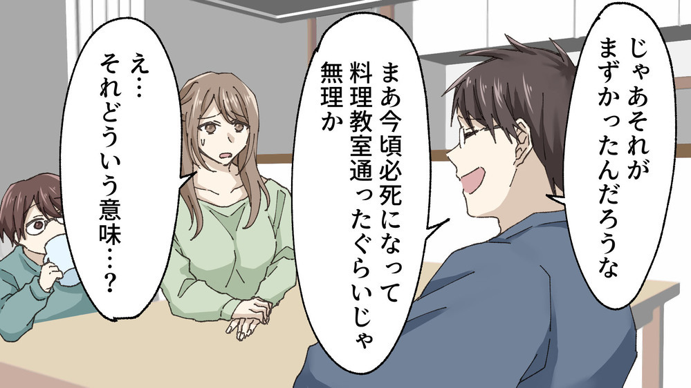 【人を見下すモラハラ夫】「お前ん家の育ちレベルじゃわからない」と言われ…／孝志の場合①【モラハラ夫図鑑 まんが】