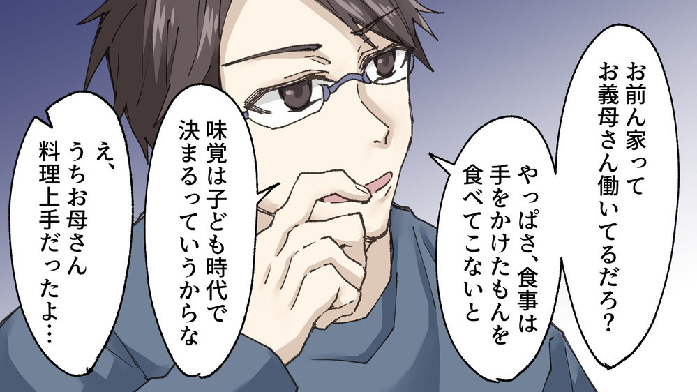 【人を見下すモラハラ夫】「お前ん家の育ちレベルじゃわからない」と言われ…／孝志の場合①【モラハラ夫図鑑 まんが】