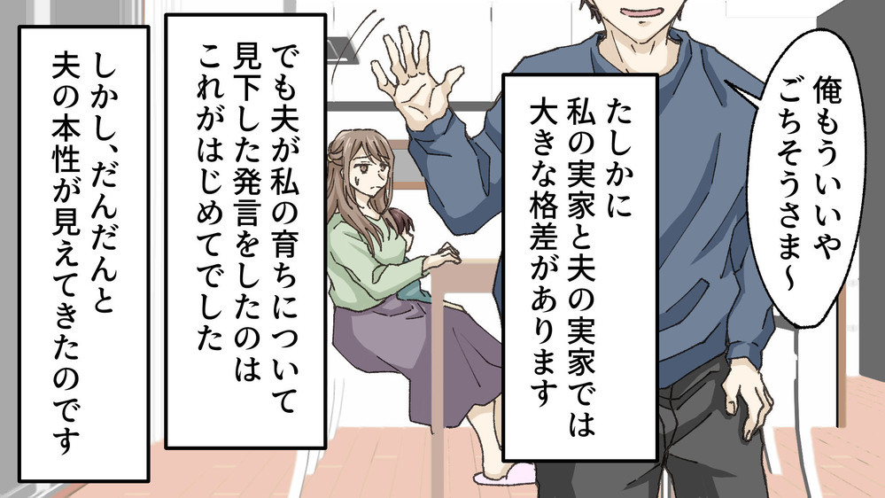 【人を見下すモラハラ夫】「お前ん家の育ちレベルじゃわからない」と言われ…／孝志の場合①【モラハラ夫図鑑 まんが】