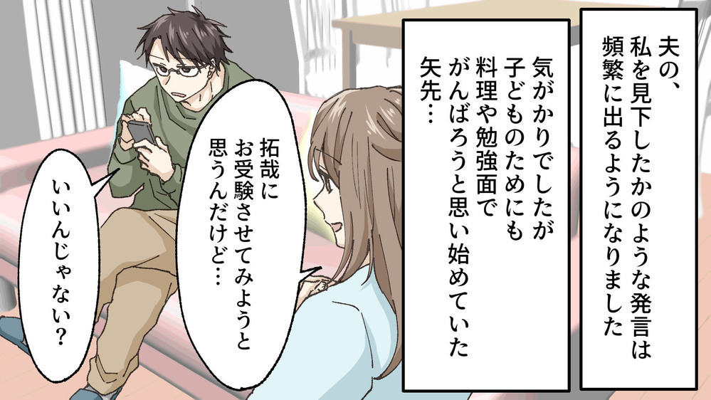 子どもの小学校受験「お前の意見はいらない」と言い放つエリート夫／孝志の場合②【モラハラ夫図鑑 まんが】