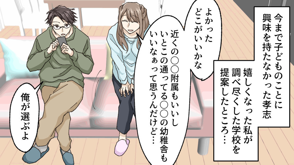 子どもの小学校受験「お前の意見はいらない」と言い放つエリート夫／孝志の場合②【モラハラ夫図鑑 まんが】