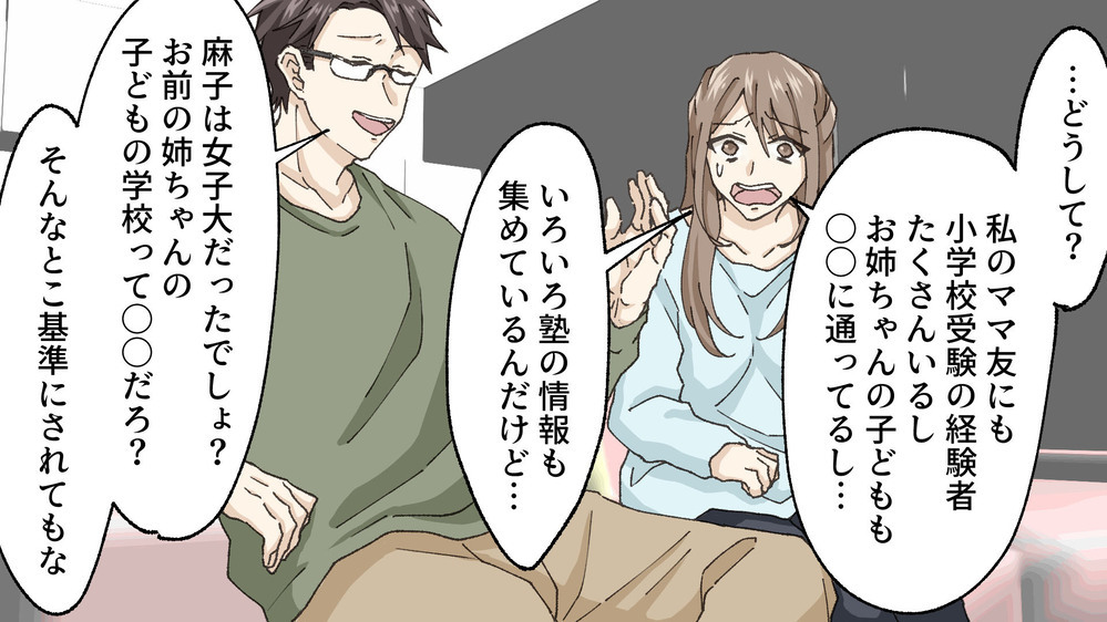 子どもの小学校受験「お前の意見はいらない」と言い放つエリート夫／孝志の場合②【モラハラ夫図鑑 まんが】