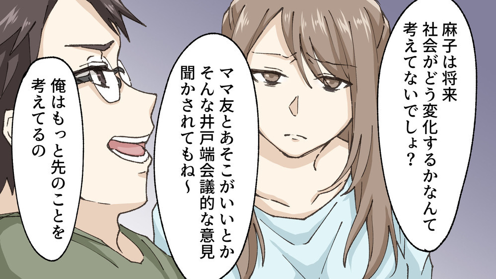 子どもの小学校受験「お前の意見はいらない」と言い放つエリート夫／孝志の場合②【モラハラ夫図鑑 まんが】