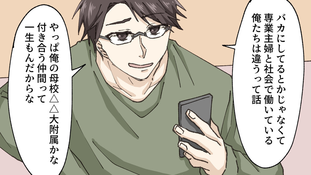 子どもの小学校受験「お前の意見はいらない」と言い放つエリート夫／孝志の場合②【モラハラ夫図鑑 まんが】