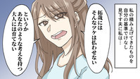 「あなたのような大人には育てない」　妻からの反撃に夫は…／孝志の場合③
