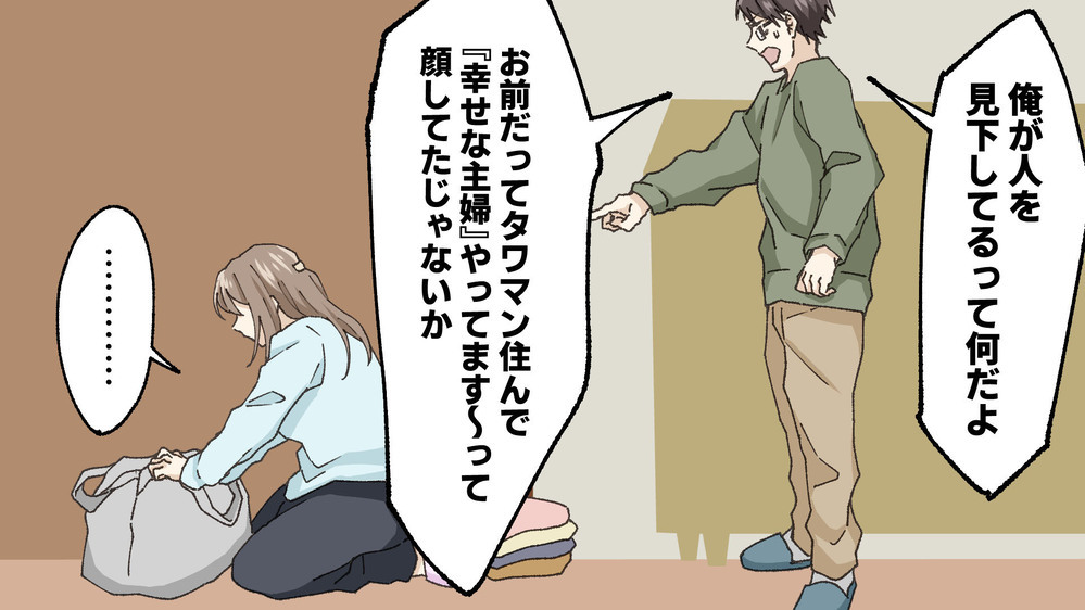 「あなたのような大人には育てない」　妻からの反撃に夫は…／孝志の場合③【モラハラ夫図鑑 まんが】