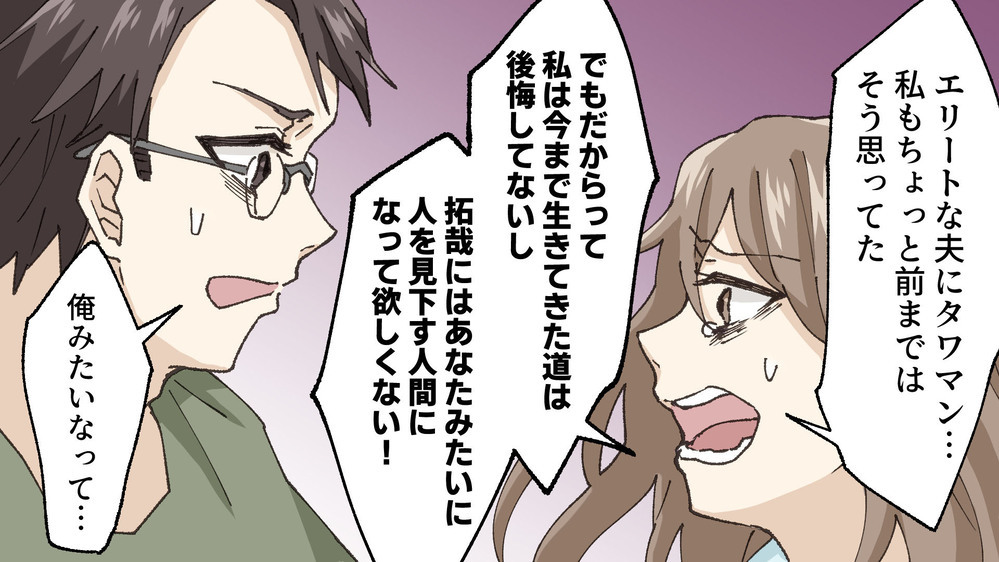 「あなたのような大人には育てない」　妻からの反撃に夫は…／孝志の場合③【モラハラ夫図鑑 まんが】