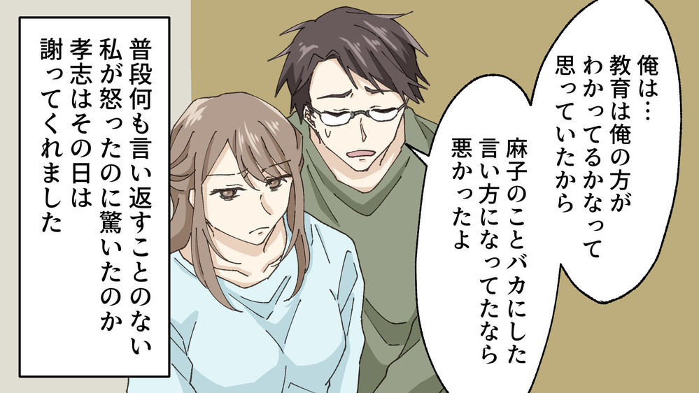 「あなたのような大人には育てない」　妻からの反撃に夫は…／孝志の場合③【モラハラ夫図鑑 まんが】