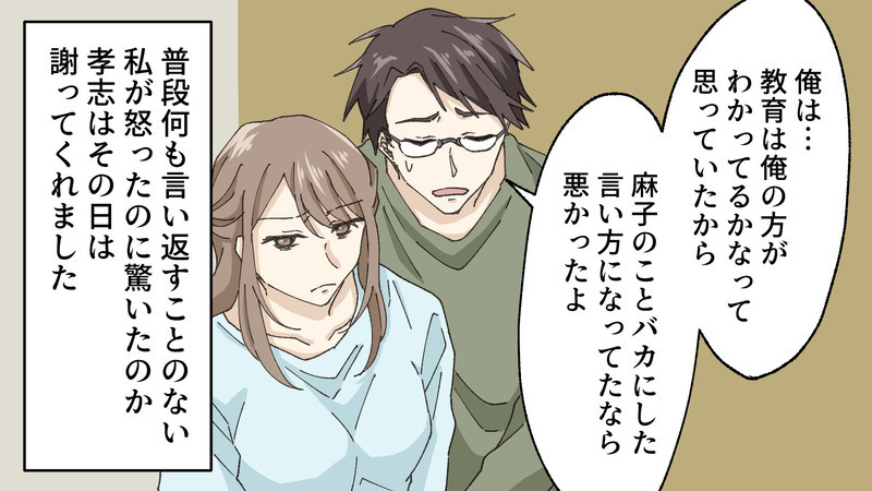 「あなたのような大人には育てない」　妻からの反撃に夫は…／孝志の場合③【まんが】