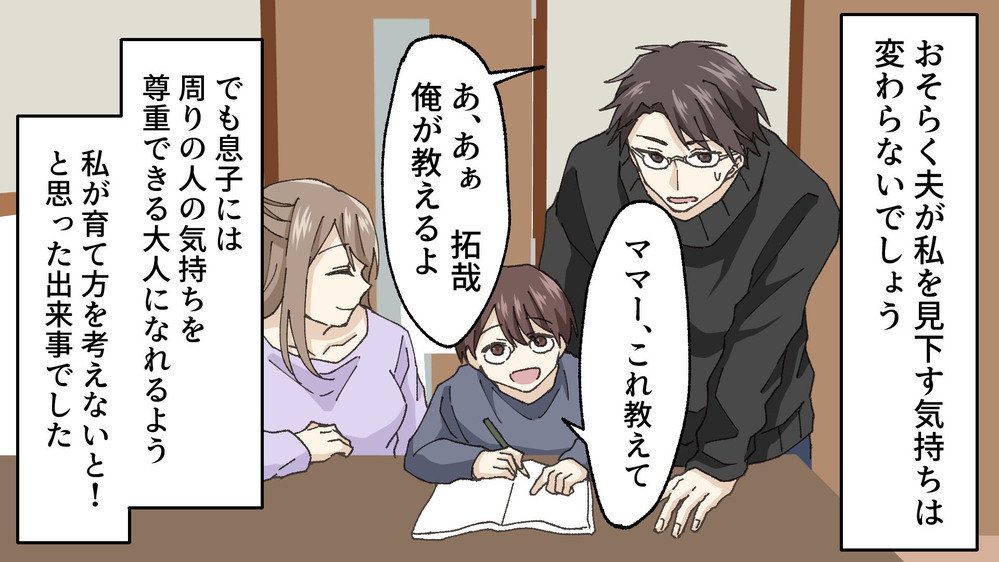 「あなたのような大人には育てない」　妻からの反撃に夫は…／孝志の場合③【モラハラ夫図鑑 まんが】