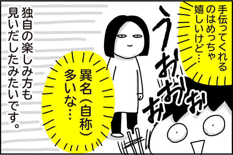 長い休校生活…お手伝いに独特な楽しみを見出した息子【ちょっ子さんちの育児あれこれ 第21話】