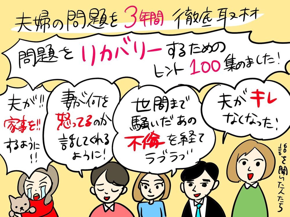 非常時こそ関係性が浮き彫りになる夫婦。いま、知りたい夫婦の修復方法