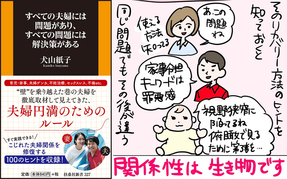 非常時こそ関係性が浮き彫りになる夫婦。いま、知りたい夫婦の修復方法