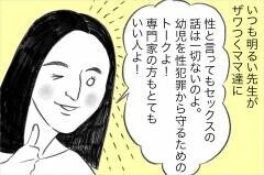 知らないおじさんが口の中を…　幼少期に友だちに起きた出来事【スイスで出会った3さいからの性教育 Vol.3】