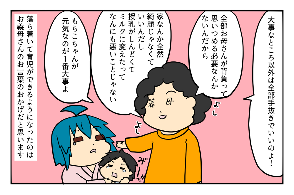 産後、ボロボロ状態だった私…そんなとき強い味方になってくれた「お義母さん」の話【ぽこちゃんです＆どんちゃんです Vol.10】