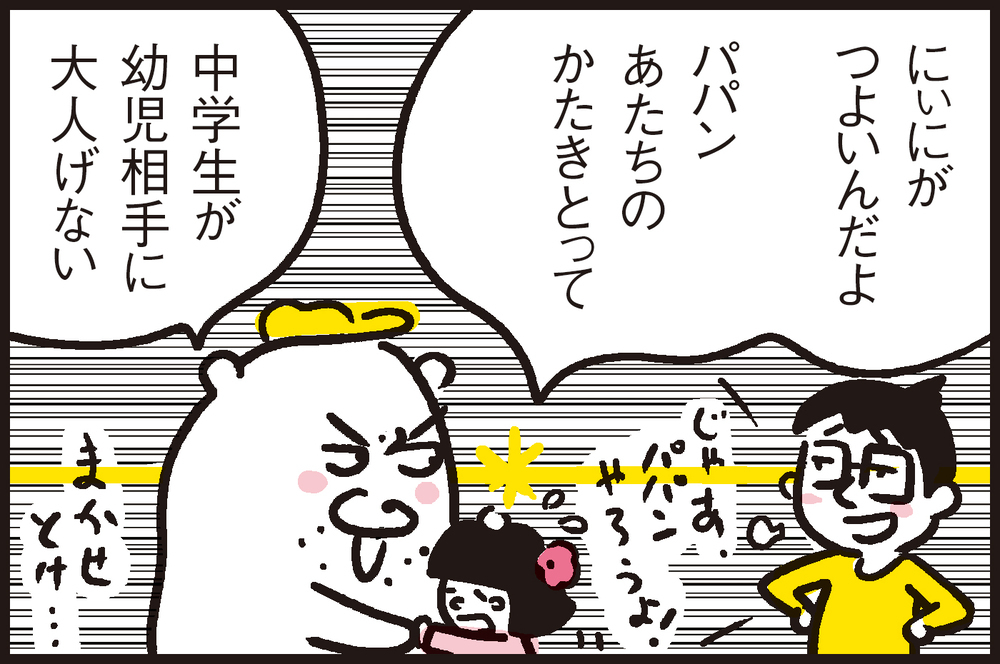 週1日でゲームを禁止。代わりにオセロでわが子と対戦してみると…新しい発見が!?【パパン奮闘記 ～娘が嫁にいくまでは～ 第90話】