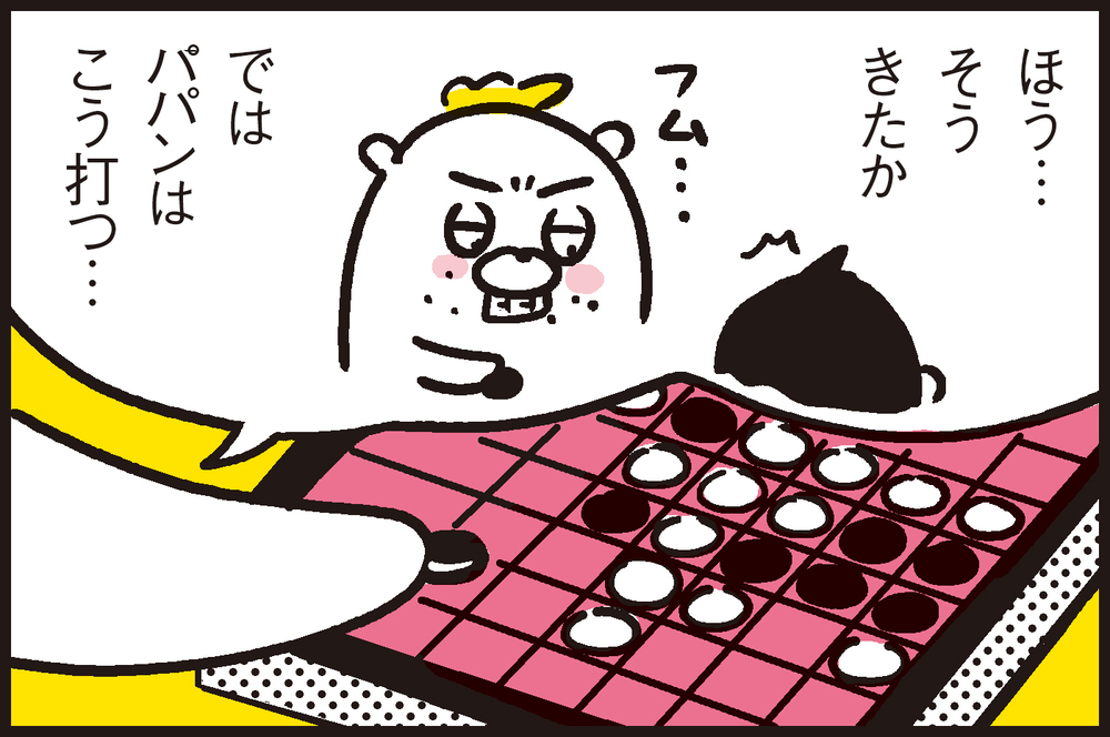 週1日でゲームを禁止。代わりにオセロでわが子と対戦してみると…新しい発見が!?【パパン奮闘記 ～娘が嫁にいくまでは～ 第90話】