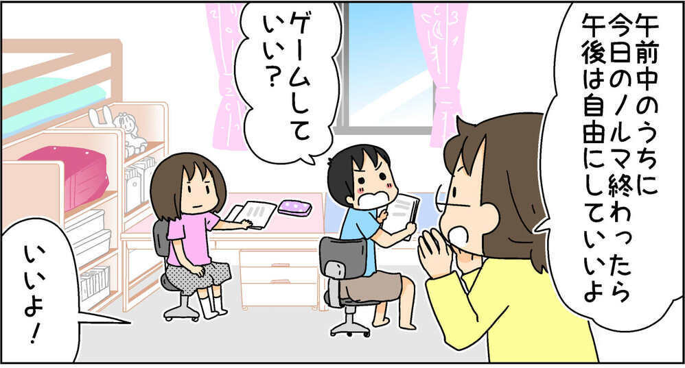 【休校中の宿題】 「ノルマ達成でご褒美」を提示してみた結果、わが子の反応は？【4人の子ども育ててます 第91話】