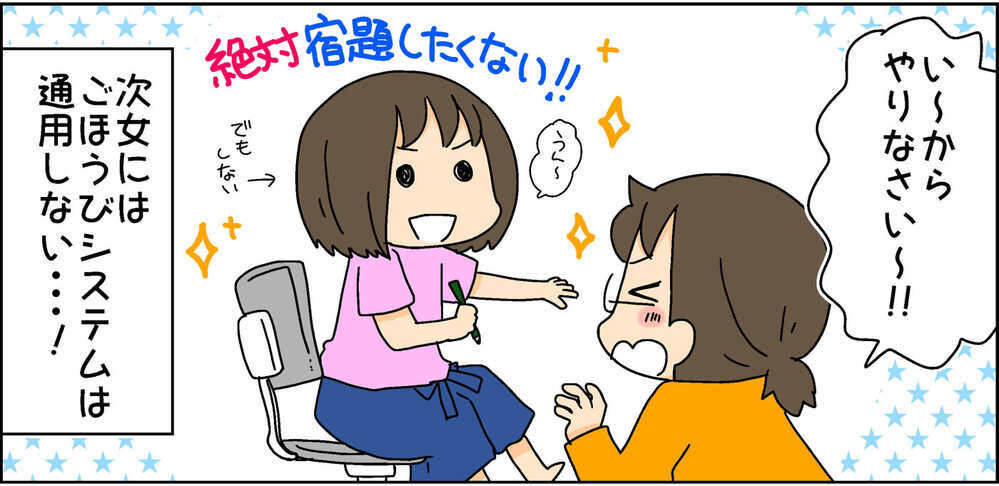 【休校中の宿題】 「ノルマ達成でご褒美」を提示してみた結果、わが子の反応は？【4人の子ども育ててます 第91話】