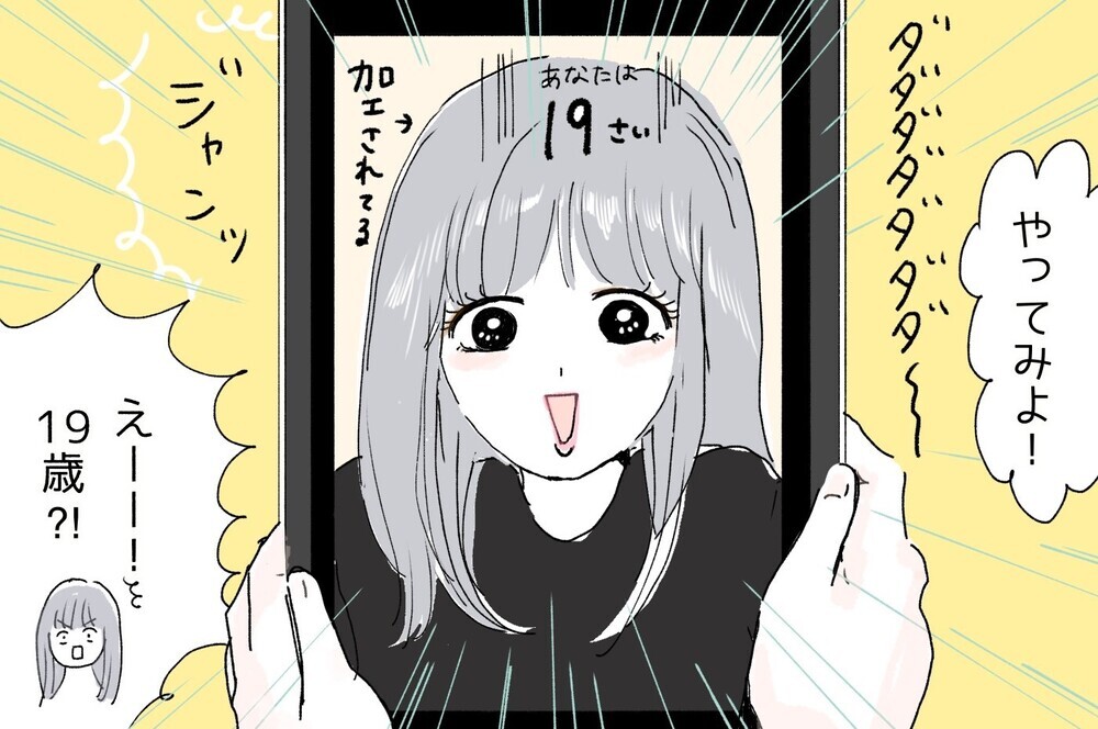 おうち遊びの悲劇！ カメラアプリで母の年齢を診断した結果…!?【ポンコツ母でも子は育つ Vol.20】