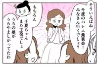 いつの間にか仲間外れ…？　 娘の習い事がキッカケではじまったママ友いじめ【第1話】