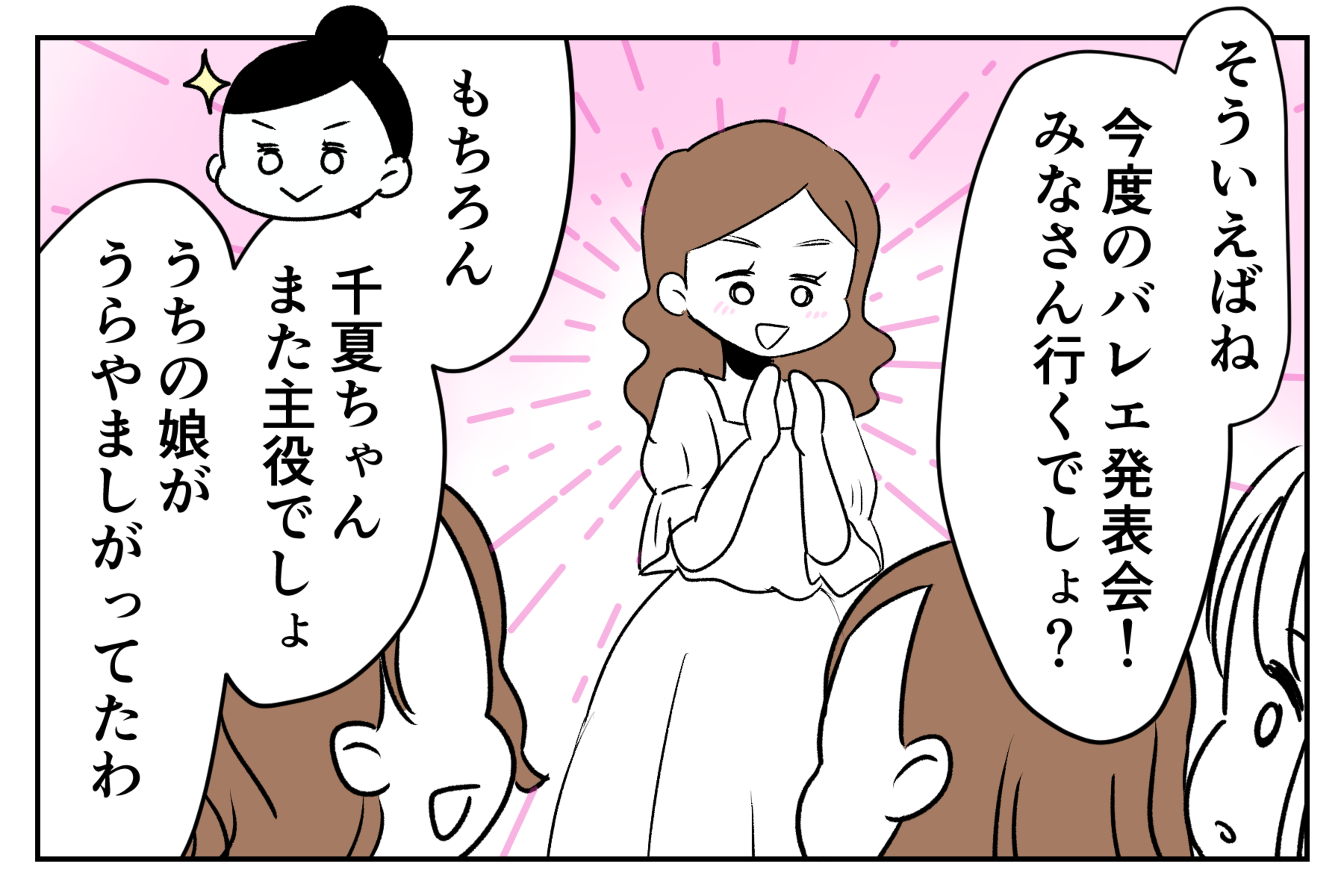 いつの間にか仲間外れ 娘の習い事がキッカケではじまったママ友いじめ 第1話 私のママ友付き合い事情 Vol 8 ウーマンエキサイト 1 2